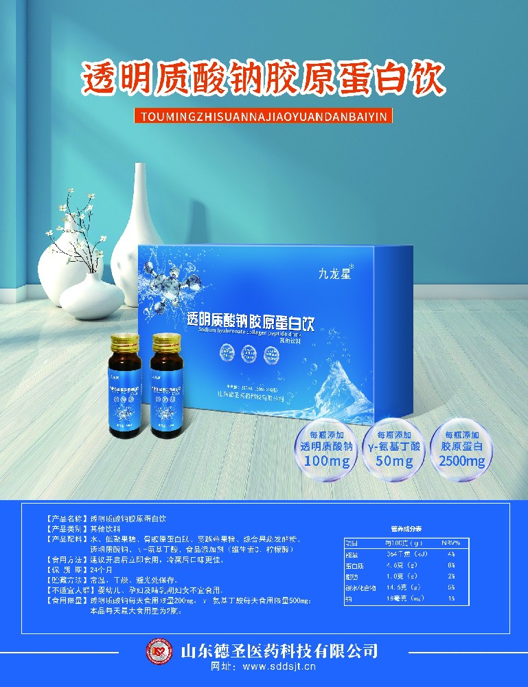 透明質酸鈉膠原蛋白飲