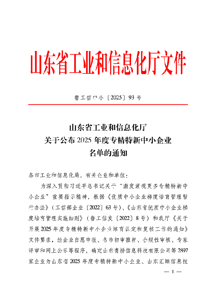 恭喜濟南圣御堂醫藥科技有限公司被認定為山東省專精特新中小企業!