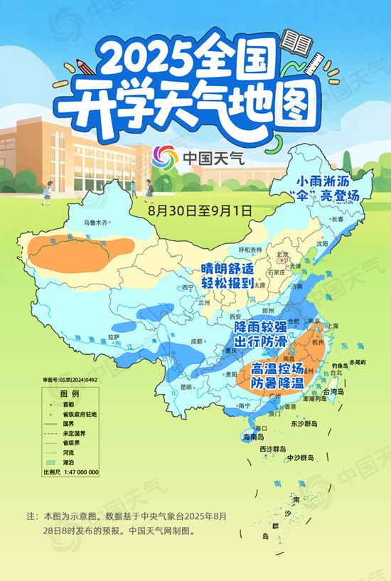 神獸歸籠!全國開學(xué)天氣地圖上線 這些地方雨水和秋老虎湊熱鬧